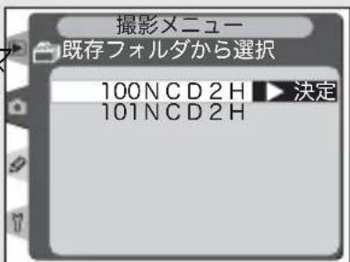 NIKON D2H - 記録フォルダ - 3