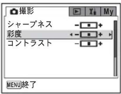 PENTAX Optio X - 彩度を設定する - 1