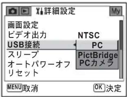 PENTAX Optio X - USB接続モードを変更する - 2