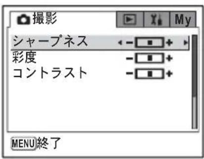 PENTAX Optio X - シャープネスを設定する - 1
