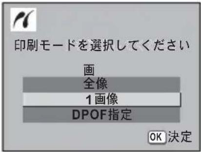 PENTAX Optio X - 1画像ずつプリントする - 1