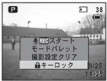 PENTAX Optio X - 十字キー(▲▼)で「 🔒 キーロック」を選ぶ - 1