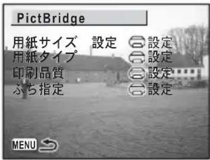PENTAX Optio X - 「用紙サイズ」を選び、十字キー(▶)を押す - 1