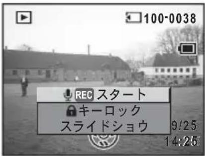 PENTAX Optio X - ボイスメモを録音する - 1