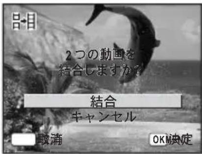 PENTAX Optio X - 動画を結合する - 2