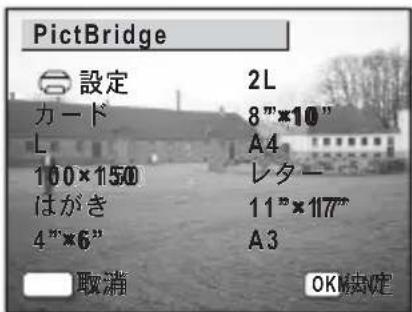 PENTAX Optio X - 十字キー(▲▼◀▶)で用紙サイズを選ぶ - 1