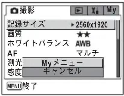 PENTAX Optio X - 十字キー(▲▼)で「My メニュー」を選ぶ - 1