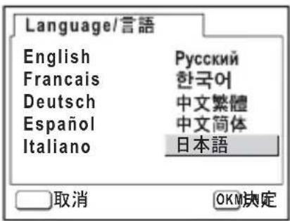 PENTAX Optio X - 十字キー(▲▼◀▶)で「日本語」を選ぶ - 1