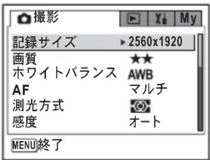 PENTAX Optio X - 十字キー(▲▼)で登録したい項目 を選ぶ - 1