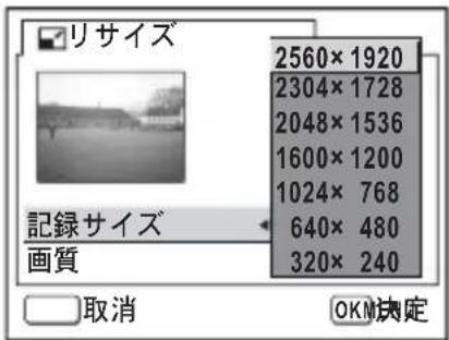 PENTAX Optio X - サイズと画質を選択する - 2