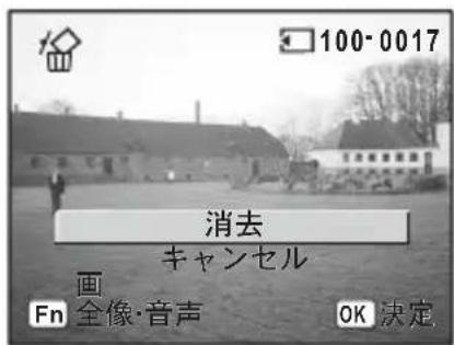 PENTAX Optio X - 1画像、1音声ずつ消去する - 3
