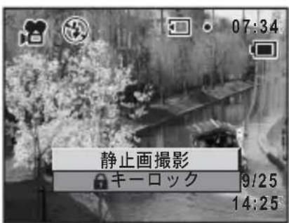 PENTAX Optio X - 十字キー(▲▼)で「静止画撮影」を選び、センターボタンを押す - 1