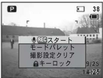PENTAX Optio X - 十字キー(▲▼)を押し、「ψ REC スタート」を選択し、センターボタンを押す - 1