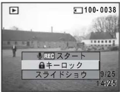 PENTAX Optio X - 十字キー(▲▼)で「 🔒キーロック」を選ぶ - 1