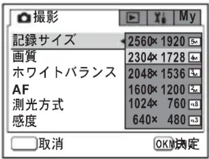 PENTAX Optio X - 十字キー(▲▼)で記録サイズを切り替える - 1
