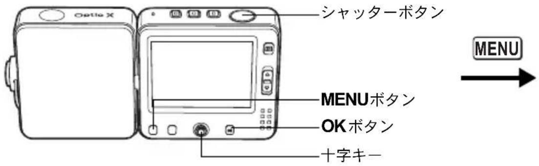 PENTAX Optio X - 日時を変更する - 1