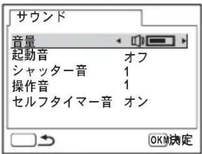 PENTAX Optio X - サウンドの設定を変更する - 1