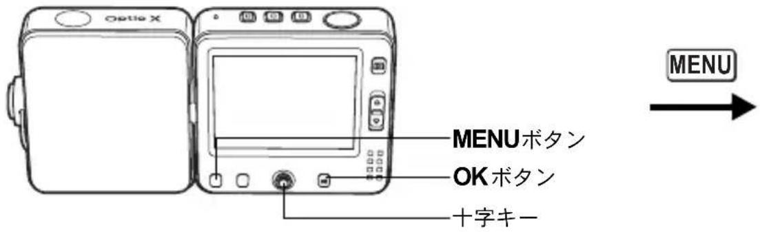 PENTAX Optio X - カメラの設定をする - 1