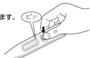 ます。 ピッ