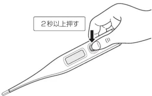 2秒以上押す