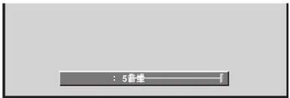 : 5音量
