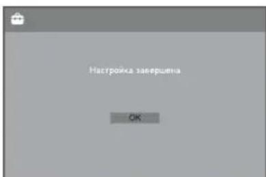 Настройка завершена OK