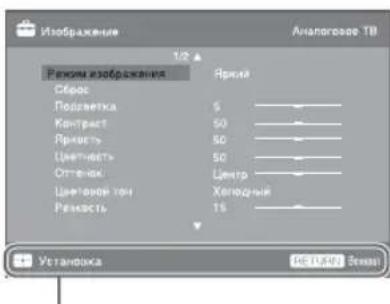 Изображение Аналоговые ТВ 1/2 ▲ Регим изображения Сибирс Подметка Контраст Яркил Цветность Отчетник Цветроной тон Резервсть Яркил 50 50 50 Центр Холодный 15 Установка НЕТИЧНО ЗЕКАН