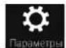 DEXP Ursus 10XW - Меню Charm - 6