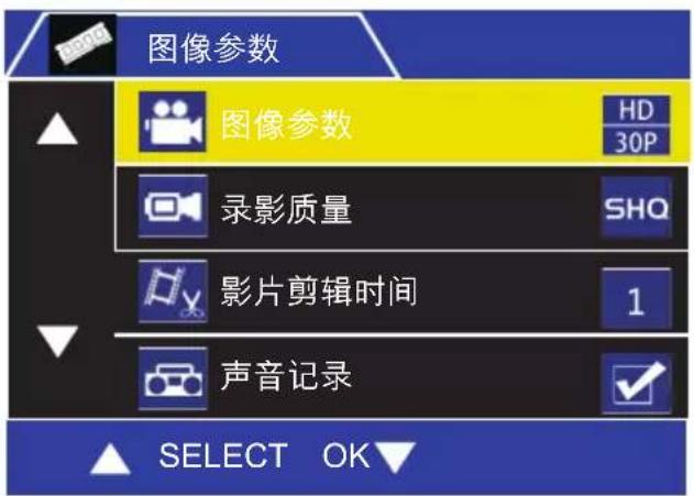 图像参数 图像参数 HD 30P 录影质量 SHQ 影片剪辑时间 1 声音记录 SELECT OK