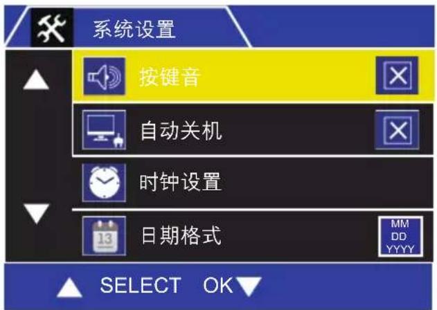 系统设置 按键音 自动关机 时钟设置 日期格式 MM DD YYYY SELECT OK