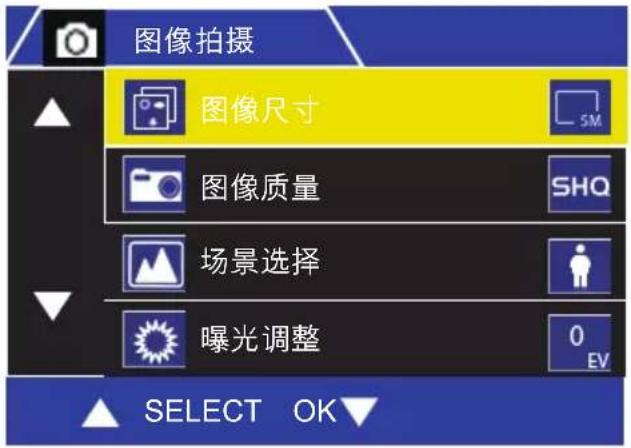 图像拍摄 图像尺寸 图像质量 SHQ 场景选择 曝光调整 0 EV SELECT OK