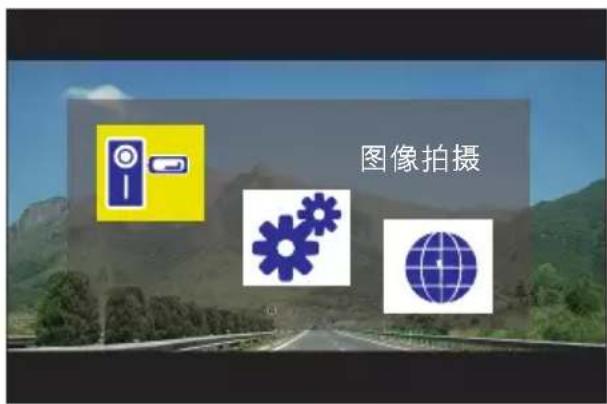 图像拍摄
