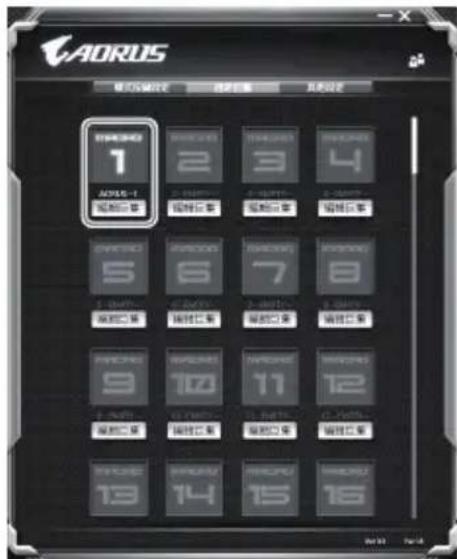AORUS X3 Plus V5 - 设定Macro Key功能 - 7