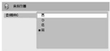 音频设置 音频RC 高 中 低 ■弱
