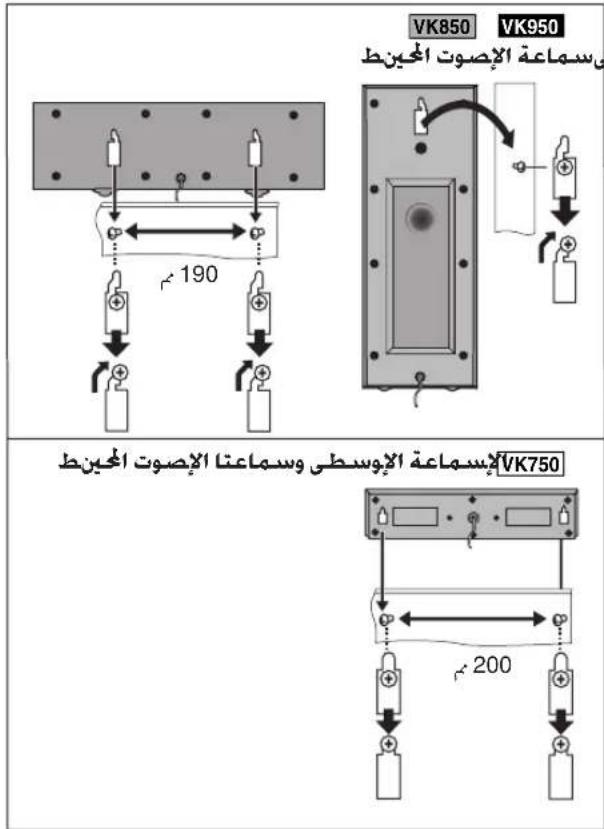 VK850 VK950 يسماعة الإッシュت الحينط 190 لابسماعة الابوسطى وسماعة الإッシュت الحينط 200 VK750