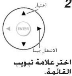EXTRER ALINTREAL بيلا EXTRER علامة تبوب القائمة.