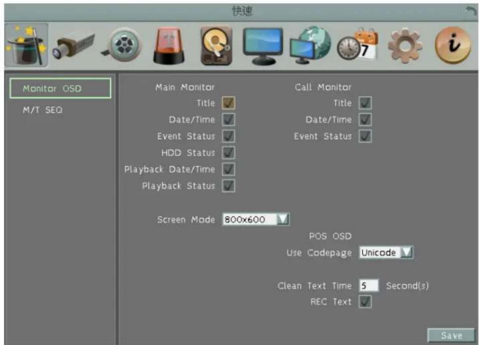 快速 Monitor OSD M/T SEQ Main Monitor Title Date/Time Event Status HDD Status Playback Date/Time Playback Status Call Monitor Title Date/Time Event Status Screen Mode 800x600 POS OSD Use Codepage Unicode Clean Text Time 5 Second(s) REC Text Save