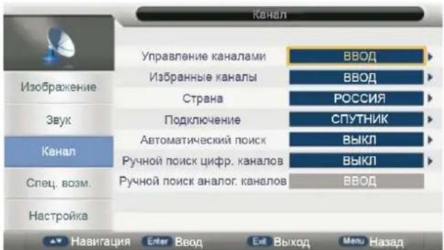 Канал Изображение Звук Канал Спец. возм. Настройка Управление каналами Избранные каналы Страна Подключение Автоматический поиск Ручной поиск цифр. каналов Ручной поиск аналог. каналов ВВОД ВВОД РОССИЯ СПУТНИК ВЫКЛ ВЫКЛ ВВОД Навигация Enter Ввод Ext Выход Menu Назад