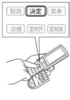 取消 决定 菜单 凉感 定时开 定时关