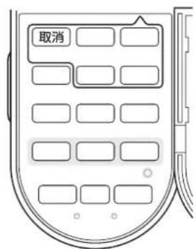 取消