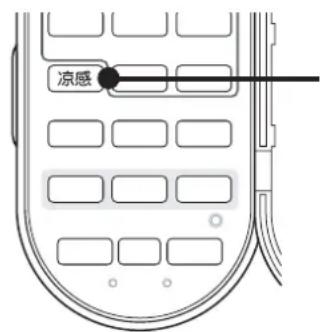 凉感