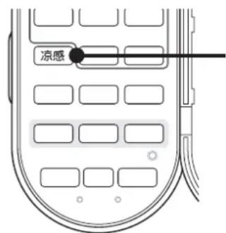 凉感