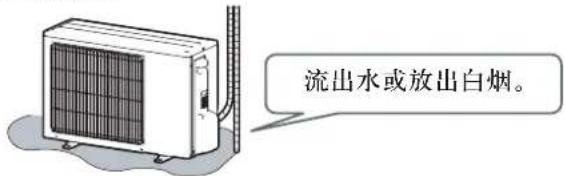 流出水或放出白烟。