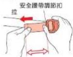 Aprica Flyle - 安全帶的調節方法 - 1