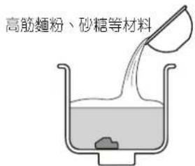 高筋麵粉、砂糖等材料