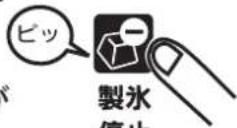 MITSUBISHI MR-WX47LC-W - 自動製氷機に使う水は - 7