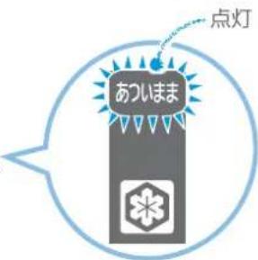 点灯 あついま