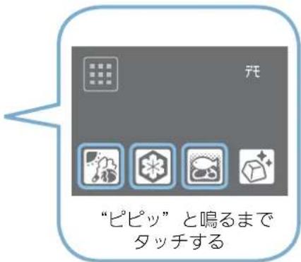 元 “ピピッ”と鳴るまで タッチする