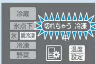 冷蔵 氷点下 氷 蘭冷凍 冷凍 野菜 切れちゃう 冷凍 年 温度 設定