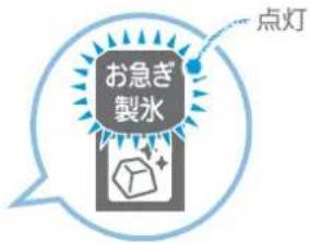 点灯 お急ぎ 製氷
